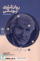 روان کاوی یونگی فراهم