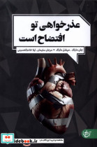 عذرخواهی تو افتضاح است آنجا