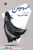 مهین ایجاز
