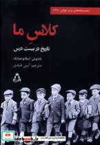 کلاس ما نمایشنامه افراز