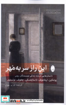 این راز سر به مهر شباهنگ