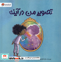 تصویر من در آینه مهرسا