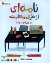 نامه ای از طرف معلمت روزآخر مدسه مهرسا