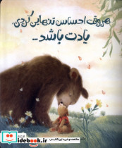 هروقت احساس تنهایی کردی یادت باشد مهرسا