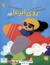 روی ابرها مهرسا