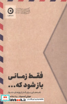 فقط زمانی باز شود که .. مون