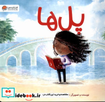 پل ها مهرسا
