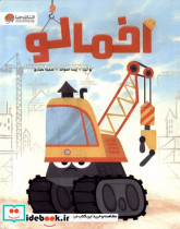 اخمالو مهرسا