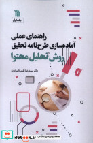 راهنمای عملی آماده سازی طرح نامه تحقیق 1 سروش