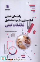 راهنمای عملی آماده سازی طرح نامه تحقیق 3 سروش