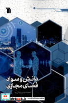 دانش و سواد فضای مجازی سروش