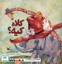 کلاه کیه کانون پرورش فکری