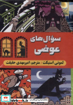 مجموعه6جلدی سوال های عوضی اندیشه
