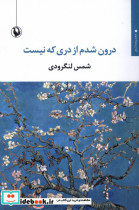 درون شدم از دری که نیست مروارید