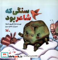 سنگی که شاعر بود کانون پرورشی فکری