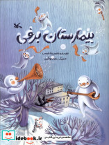 بیمارستان برفی کانون پرورش فکری