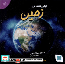اولین کتاب من زمین دکسا