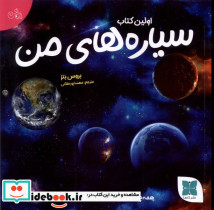 اولین کتاب من سیاره های من دکسا