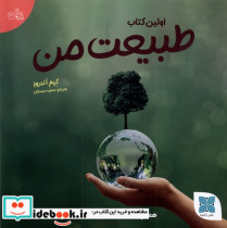 اولین کتاب من طبیعت من دکسا