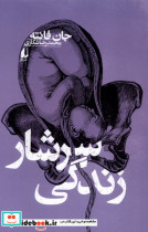 سرشار زندگی افق