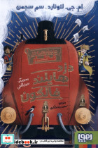 ماجراجویی در قطار 1 دزدهایلندفالکون هوپا