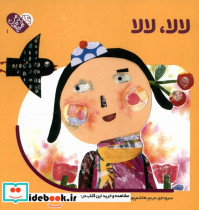 من به دنیا آمدم لالا،لالا کانون پرورش فکری