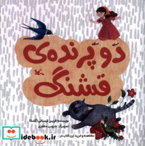 دوپرنده ی قشنگ کانون پرورش فکری