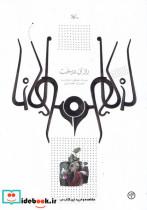 راز آن درخت کانون پرورش فکری