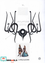 نقاشان چینی،ورومی کانون پرورش فکری