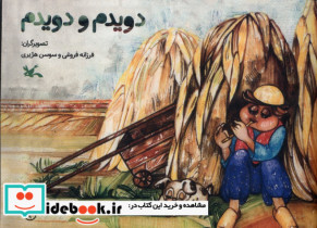 دویدم و دویدم کانون پرورش فکری