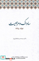 ساواک و مرجعیت مطالعات سیاسی