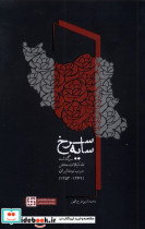 سایه سرخ مطالعات سیاسی