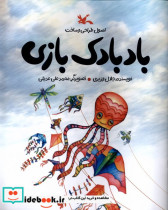 اصول طراحی ساخت بادبادک بازی کانون پرورش فکری