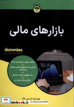 بازارهای مالی آونددانش