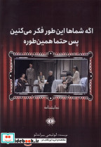 اگرشماهااینطورفکرمی کنین پس حتما همین طوره آرادمان