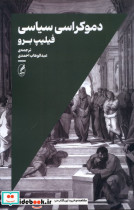 دموکراسی سیاسی آگاه