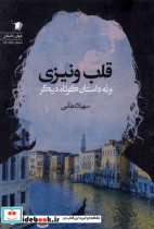 قلب ونیزی سیب سرخ