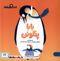 بابا پنگوئن کتاب پارک
