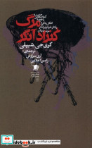 مرگ کنراد آنگر سیب سرخ