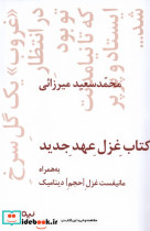 غزل عهد جدید نیماژ