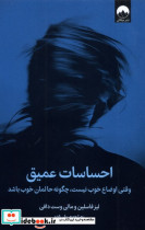 احساسات عمیق میلکان