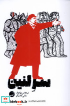 سر لنین آیاس