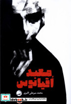معبد اقیانوس آیاس