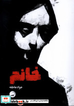خانم آیاس