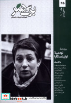 مجله برگ هنر ادبیات داستانی شماره 45