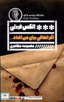 اگر اتفاقی برای من افتاد گویا