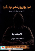 اسرار پنهان روان شناسی نفوذوقدرت گویا