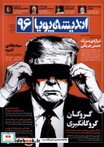 مجله اندیشه پویا 96 سال چهاردهم،خرداد1404