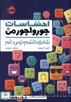 احساسات جورواجورمن پرتقال
