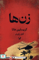 زن ها تندیس